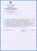 отзыв от ФГУ «Рослесозащита»