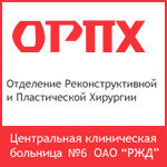 Создан медицинский сайт для ОРПХ Центральной Клинической Больницы №6