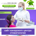 Дизайн-студией «Альтер-Вест» создан сайт Канадского центра инновационной стоматологии и нейромышечной терапии на основе системы управления контентом CMS UlterSuite Дизайн-студией «Альтер-Вест» создан сайт Канадского центра инновационной стоматологии и нейромышечной терапии на основе системы управления контентом CMS UlterSuite