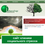 Дизайн-студией «Альтер-Вест» создан портал для клиники социального стресса на основе системы управления контентом CMS UlterSuite Дизайн-студией «Альтер-Вест» создан портал для клиники социального стресса на основе системы управления контентом CMS UlterSuite
