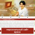 Дизайн-студией «Альтер-Вест» создан персональный ресурс доктора Каринэ Отарян на основе системы управления контентом CMS UlterSuite